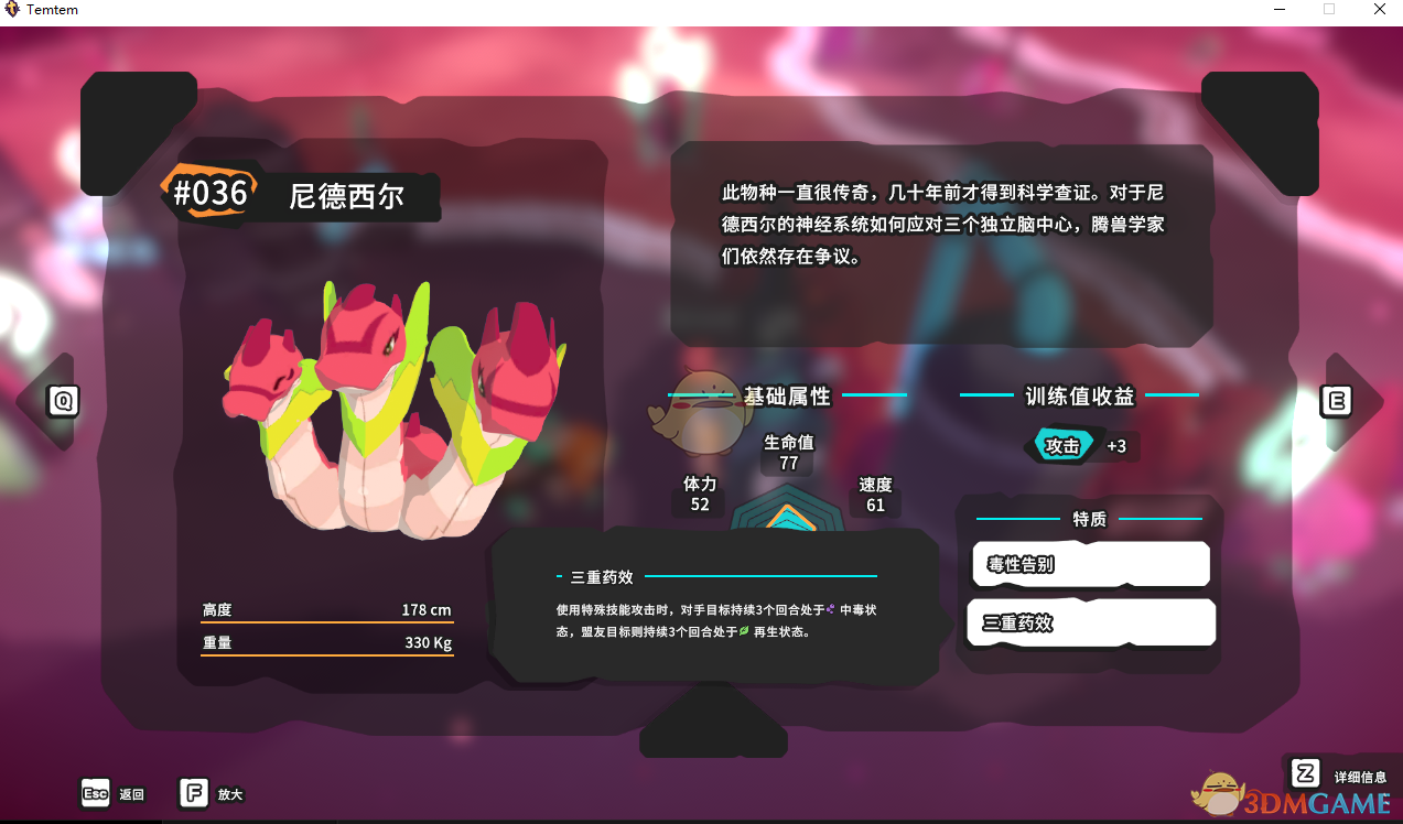 《Temtem》尼德西尔属性天赋图鉴