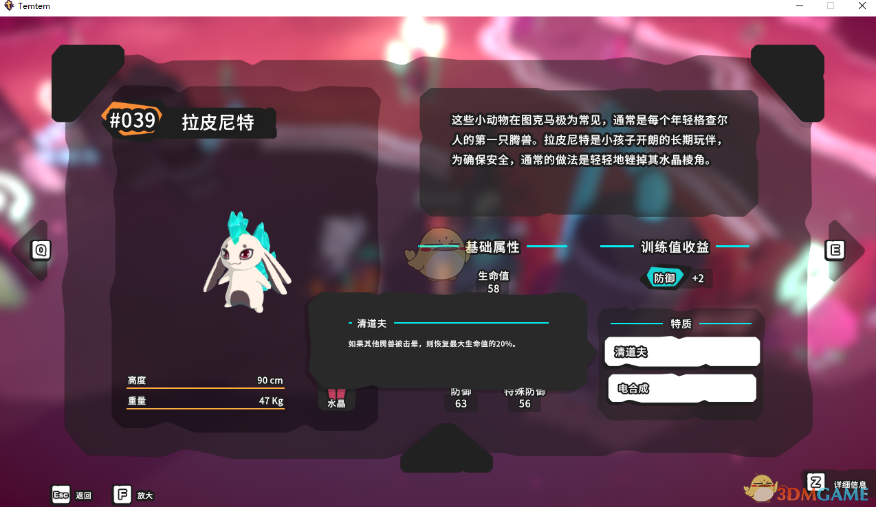 《Temtem》拉皮尼特属性天赋图鉴