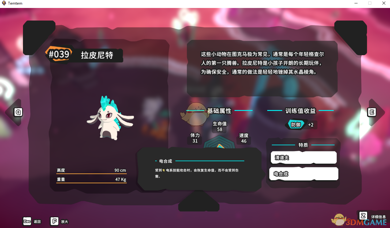 《Temtem》拉皮尼特属性天赋图鉴