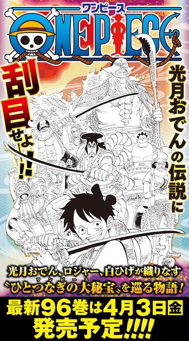 尾田亲绘《海贼王》最新96卷封面设定图公开 4月3日发售