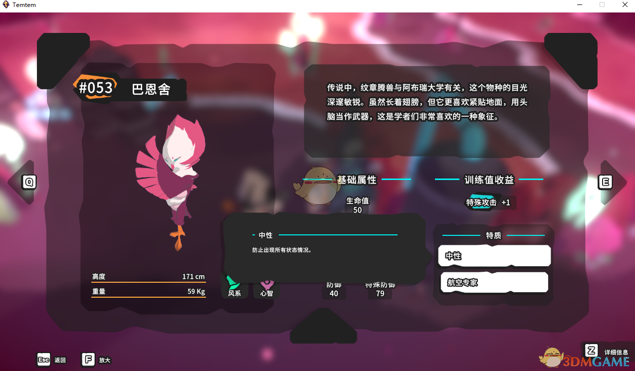 《Temtem》巴恩舍属性天赋图鉴