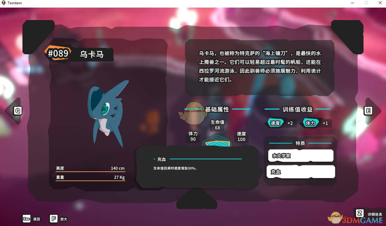 《Temtem》乌卡马属性天赋图鉴