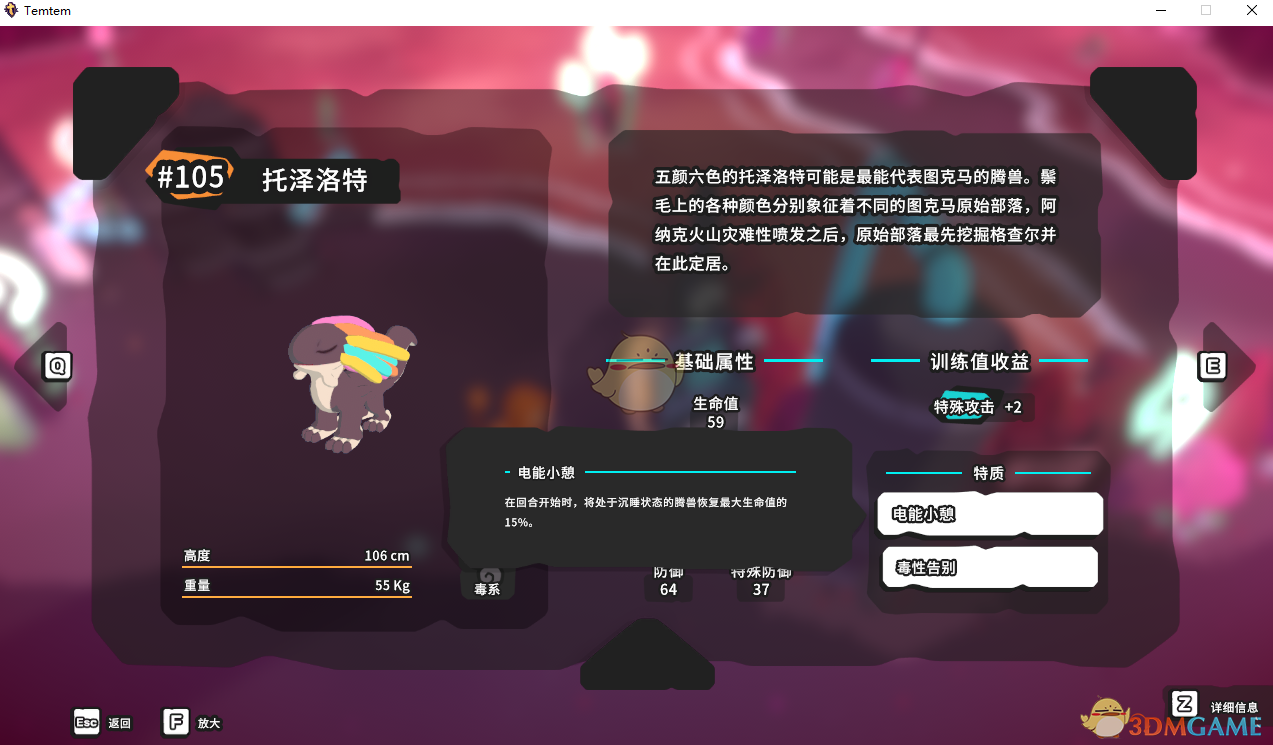 《Temtem》托泽洛特属性天赋图鉴