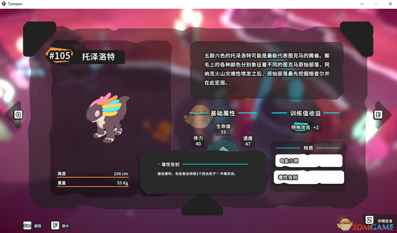 《Temtem》托泽洛特属性天赋图鉴