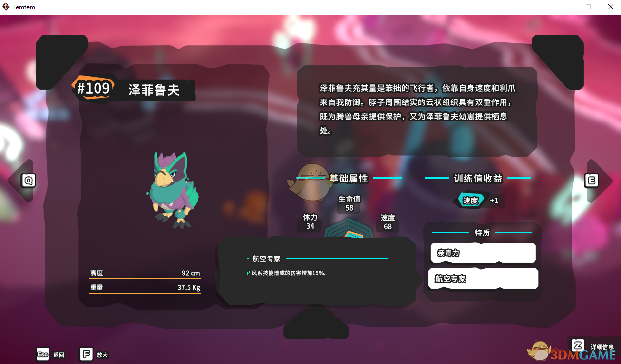 《Temtem》泽菲鲁夫属性天赋图鉴