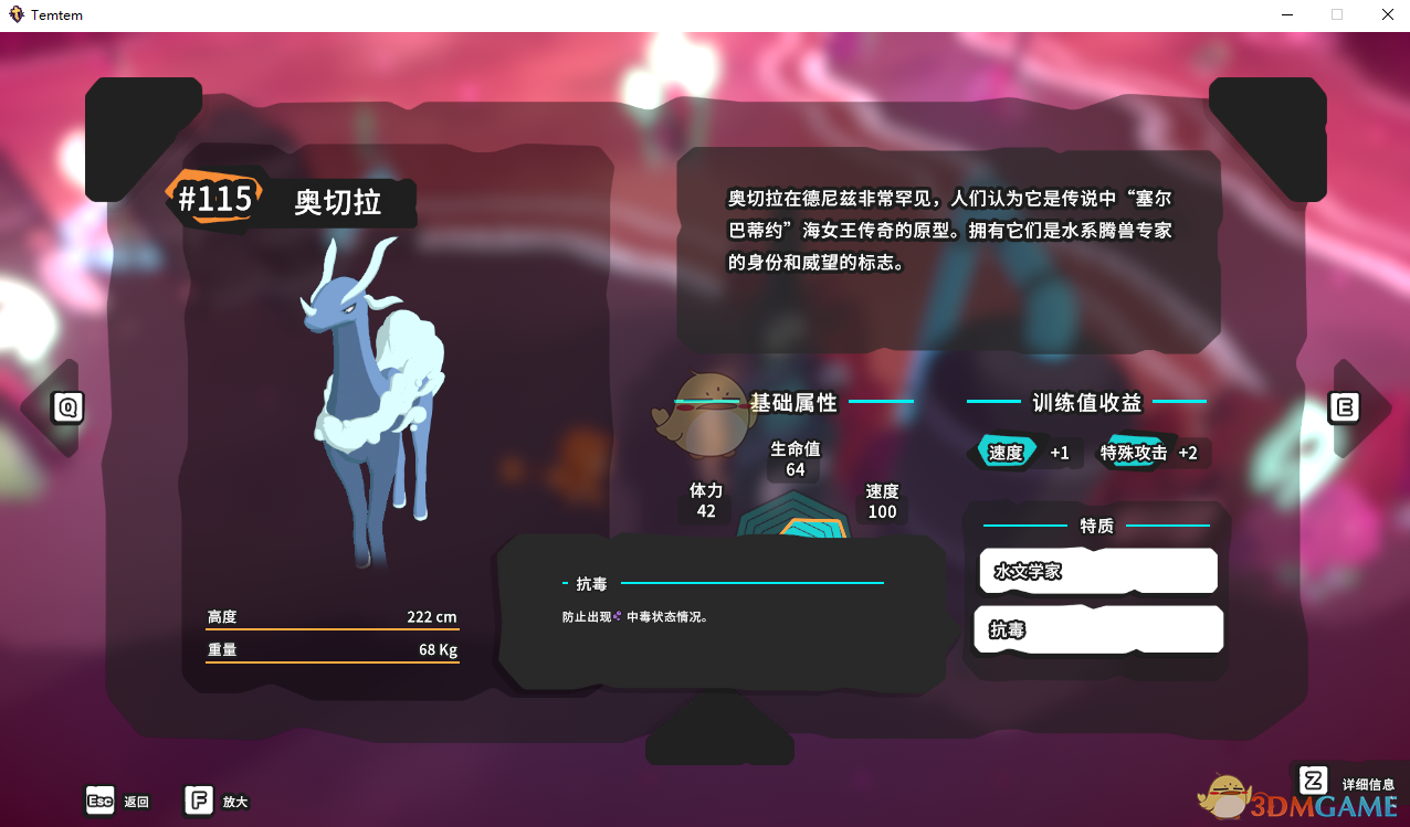 《Temtem》奥切拉属性天赋图鉴