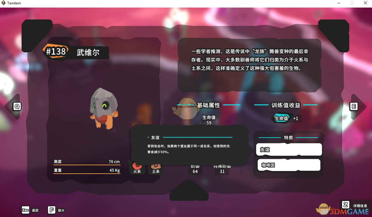 《Temtem》武维尔属性天赋图鉴