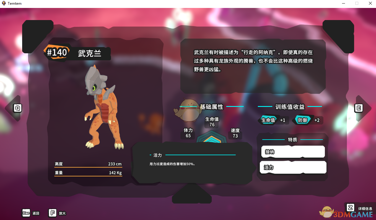 《Temtem》武克兰属性天赋图鉴