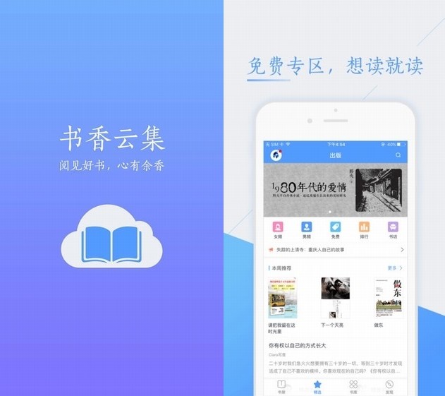 《书香云集》官方版