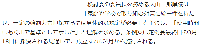 抗议无效！日本香川县首例超严游戏防沉迷条例将于4月1日实施