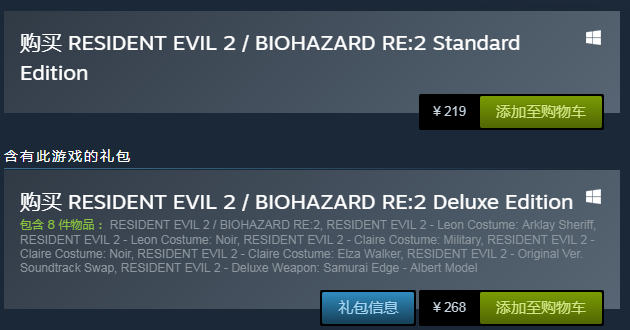 《生化危机2：重制版》Steam国区价格永降 现售价219元
