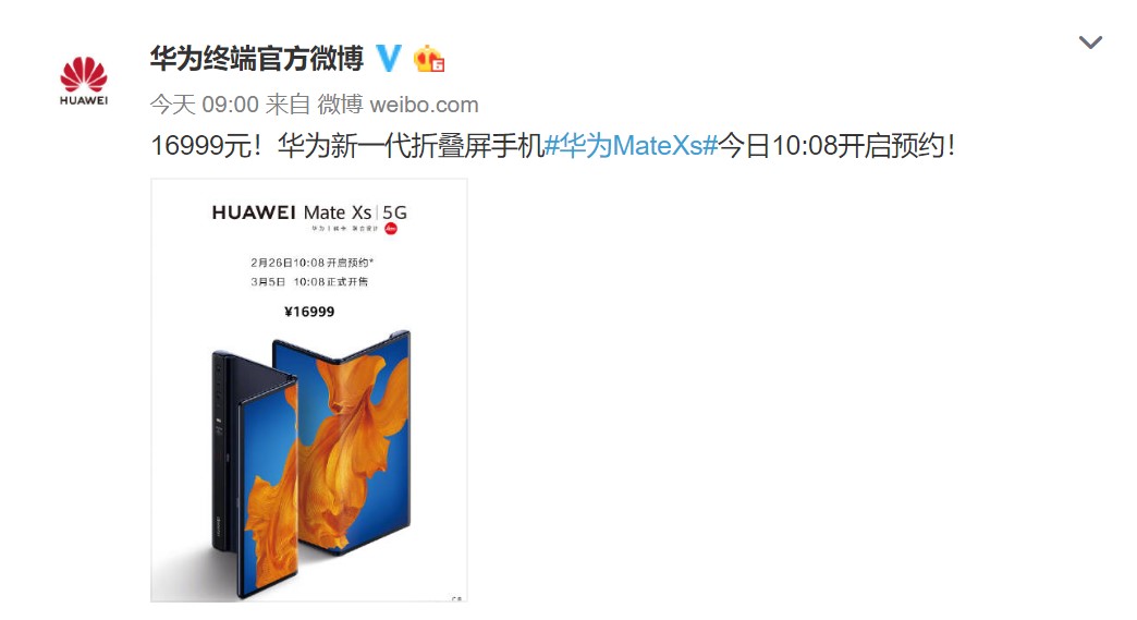 华为新1代合叠屏足机Mate XS国止卖价16999元