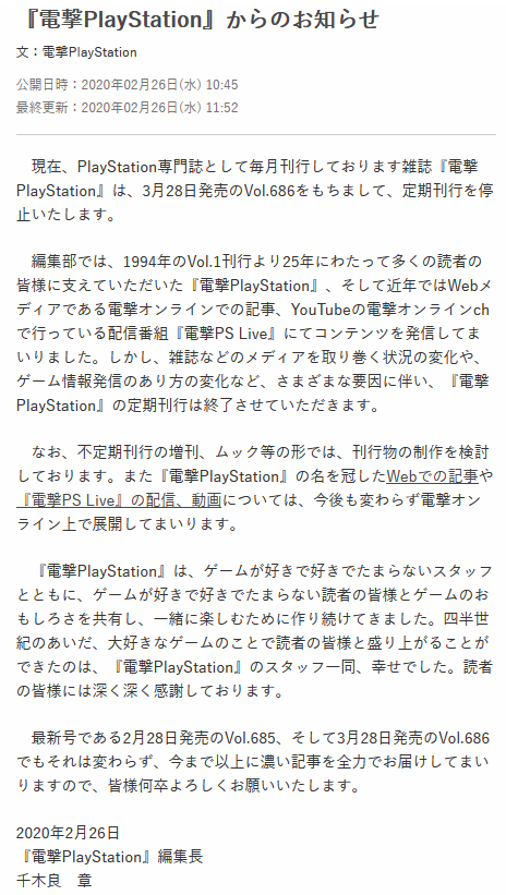 日本老牌游戏杂志《电击PlayStation》停止定期发行  感谢读者支持