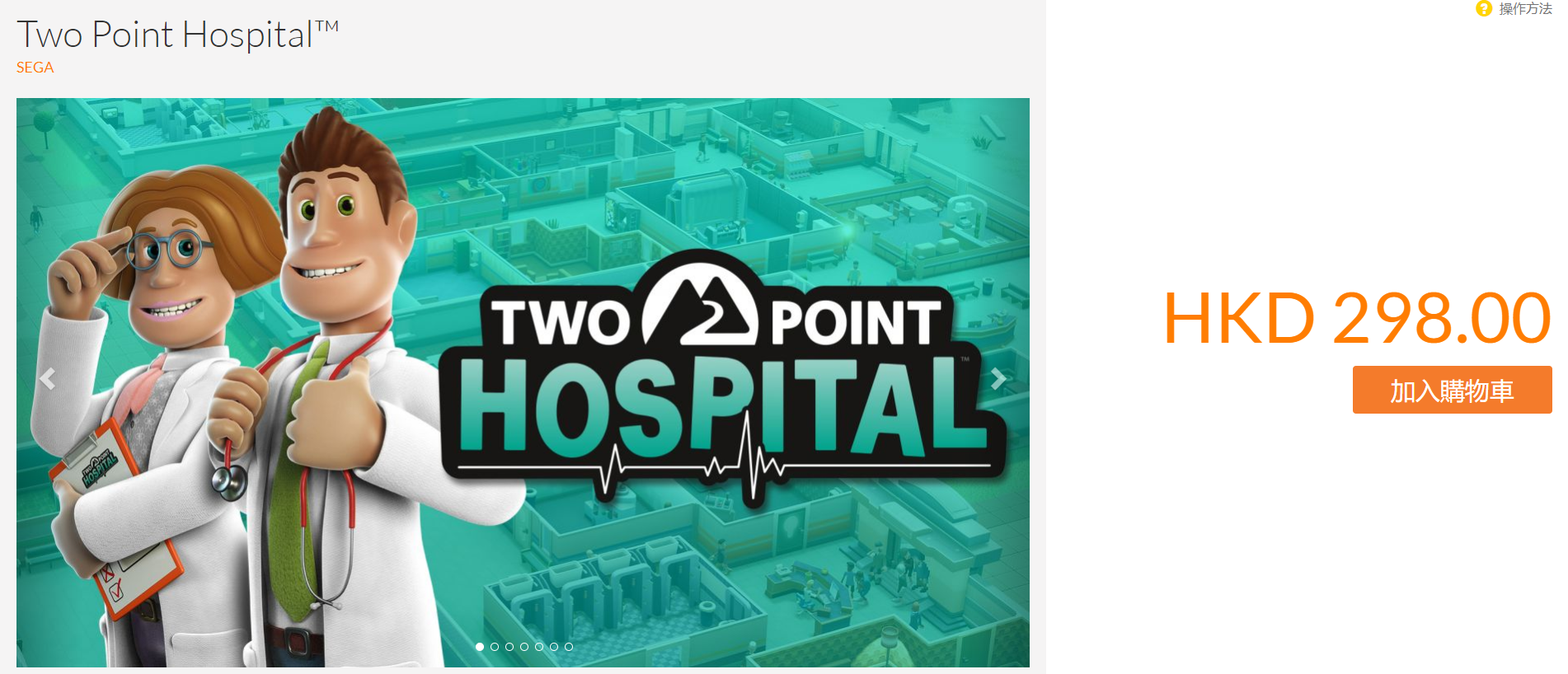 《双点医院》主机版现已发售 PS/NS售价298港币 