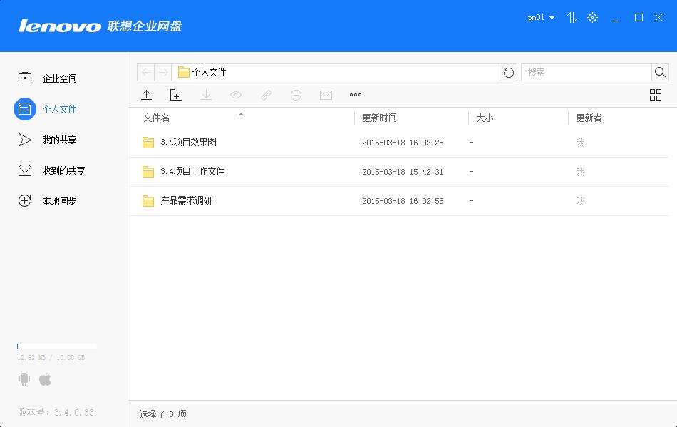 《联想企业网盘》电脑版