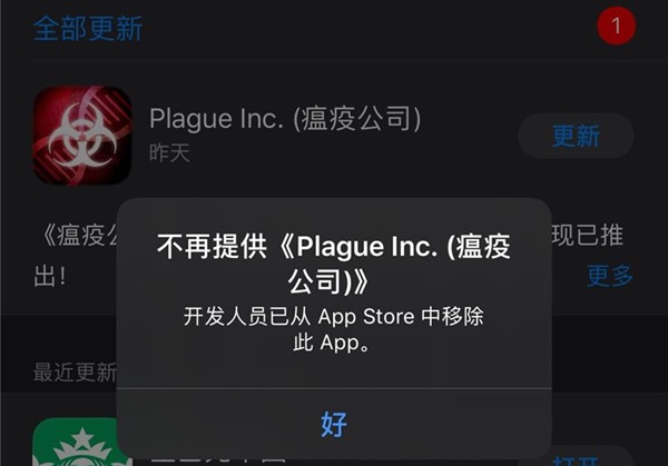 大熱遊戲《瘟疫公司》在蘋果App Store下架