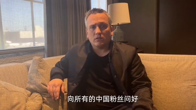 《复联4》导演问候中国粉丝 用中文讲“中国减油”
