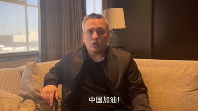 《复联4》导演问候中国粉丝 用中文说“中国加油”