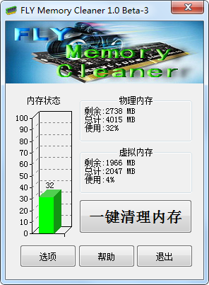 《FLY Memory Cleaner》一键清理内存