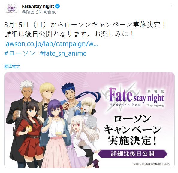 《Fate/天之杯Ⅲ春之歌》将联动罗森 3月15日举动开启
