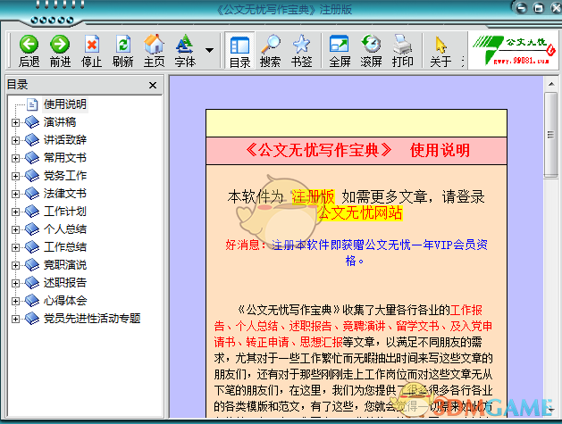 《公文无忧写作宝典》最新版