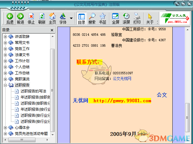 《公文无忧写作宝典》最新版