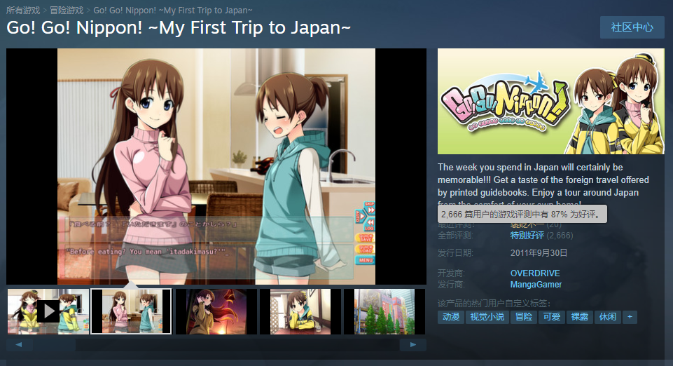 Steam喜减1！ AVG《日本之旅：初去乍到》限时免费收