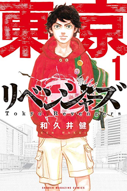 漫改名作《东京复仇者》真人电影多角色公开 10月9日上映