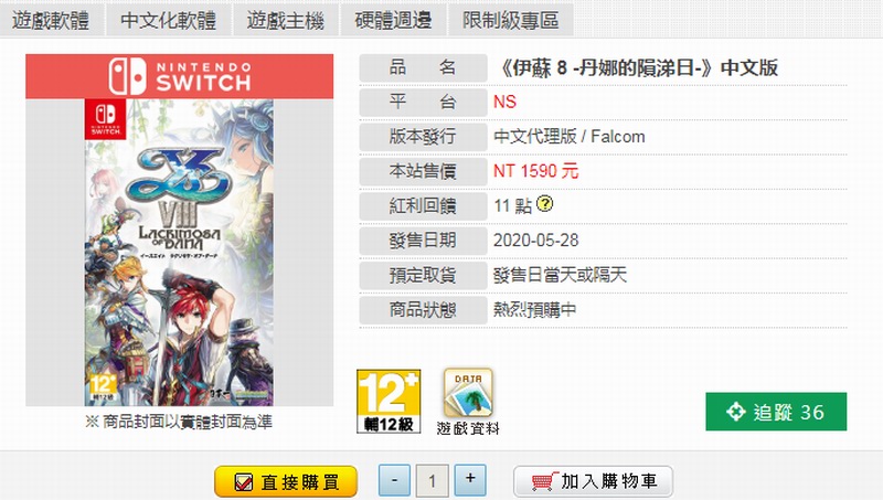 《伊苏8：达娜的安魂曲》NS中文版将于5月28日支卖