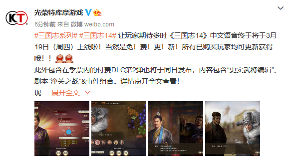 《3国志14》将减进中文语音  新DLC也将于同日上市