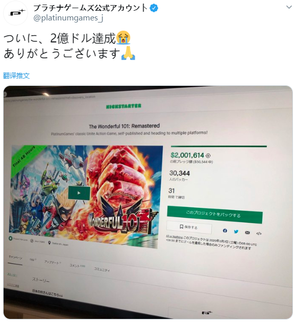 《神偶101：重制版》众筹破2亿日元 与得阶段性成功