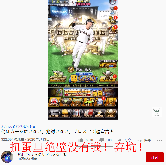 日本职业棒球手游戏氪金20万没抽到自己！愤而弃玩