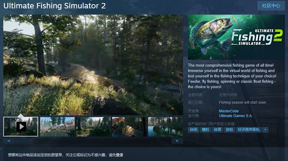 《终极钓鱼模拟器2》公布 2020年底登陆Steam平台