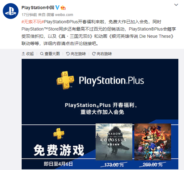 国服PlayStation开春祸利 会免+百元以下流戏特惠
