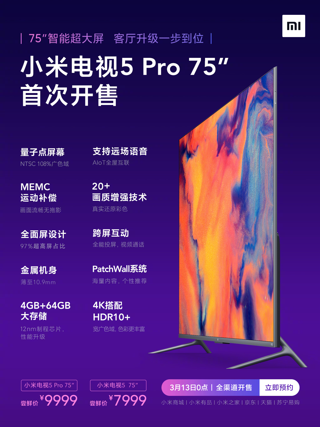 小米电视5 Pro 75英寸首卖官宣：9999元 4K量子点