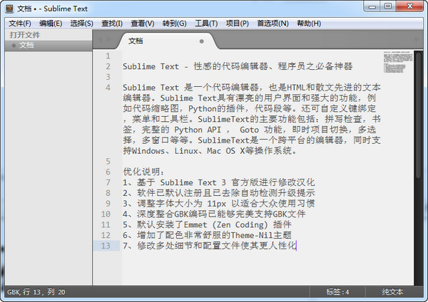 《Sublime Text》文本编辑器