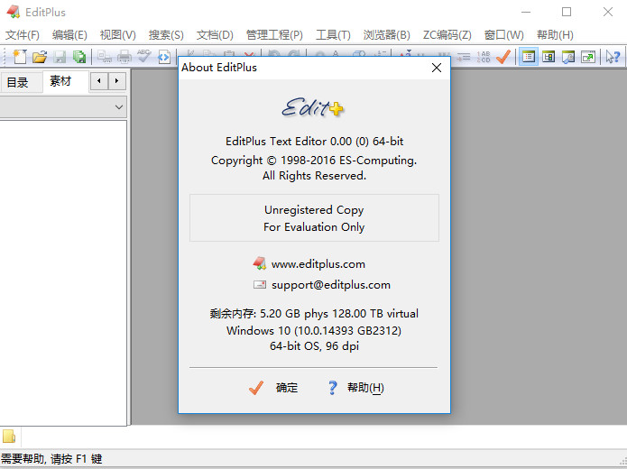 《EditPlus》64位中文版