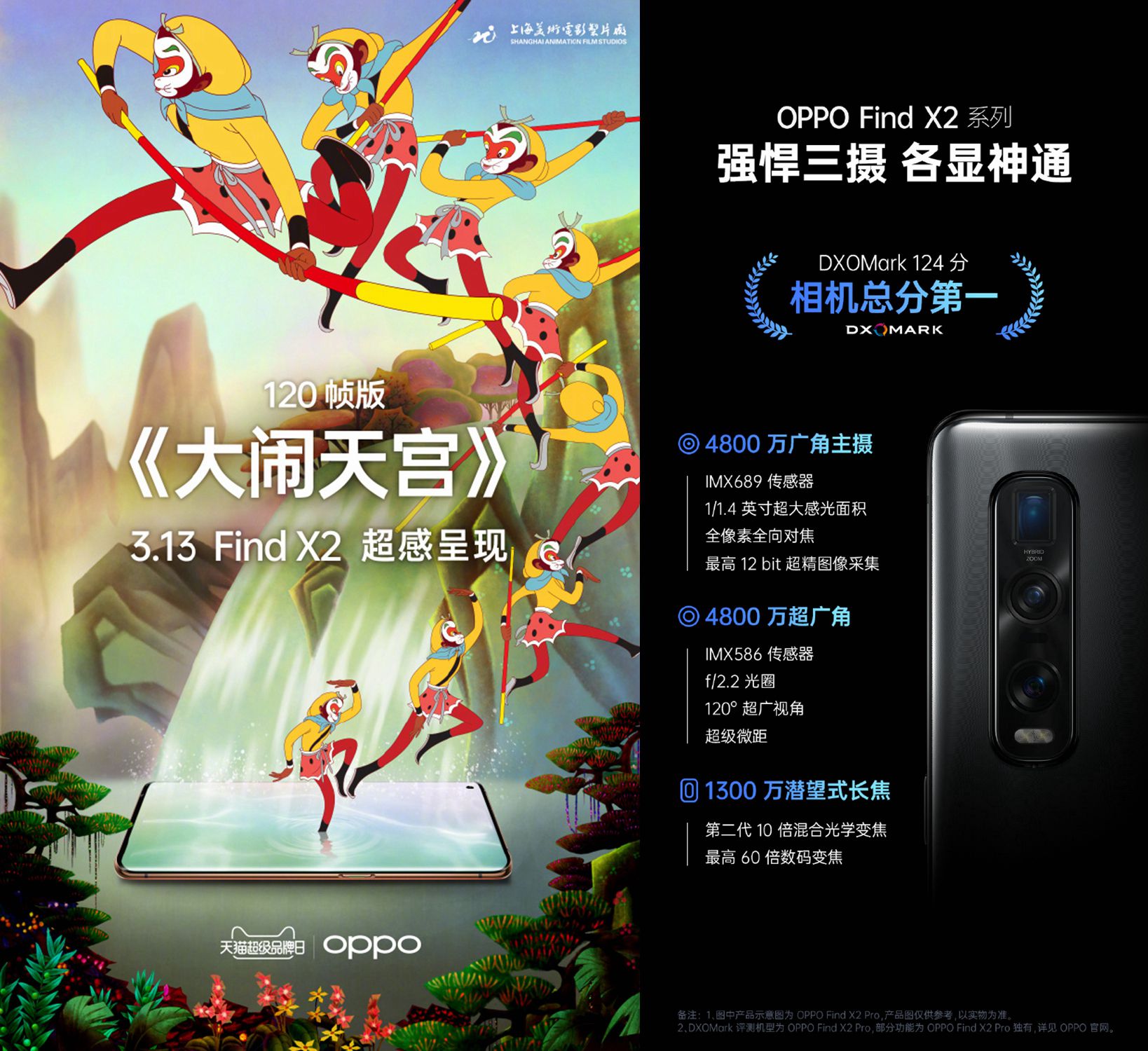 上海美影厂与OPPO将推出120帧版《大闹天宫》