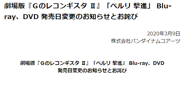 新剧场版《高达G之复国运动2》蓝光大碟延期 5月27日发售
