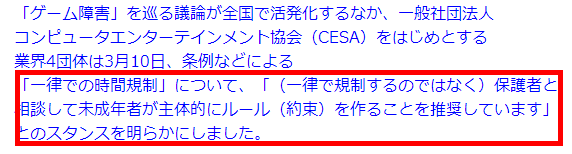 日本电娱协会CESA谈防游戏沉迷：不该一刀切应该亲子协商