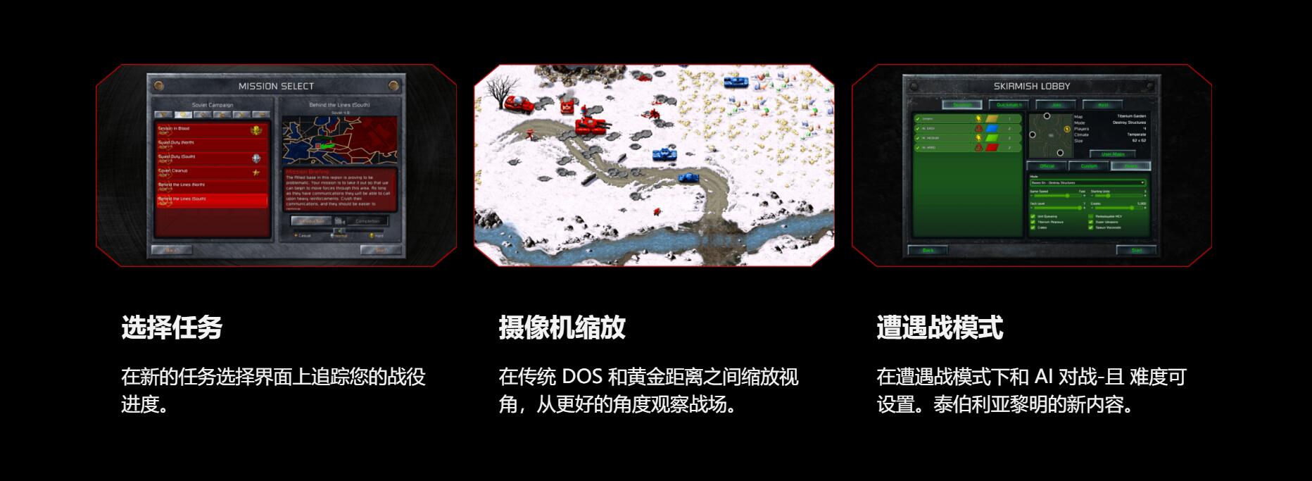 《命令与征服重制版》中文官网上线 实体收藏版介绍