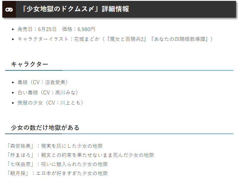 日本一新作《少女地狱》曝光 6月25日正式发售