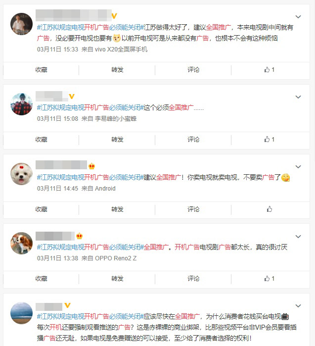 江苏拟定电视开机广告3秒内关闭 网友建议全国推广