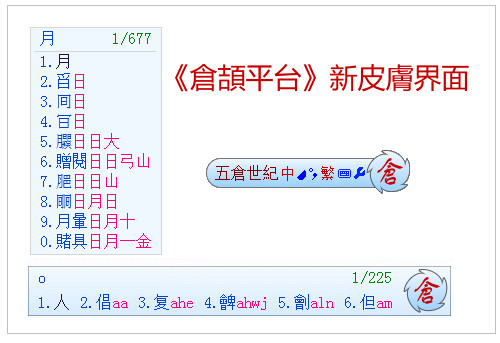 《仓颉输入法》32位