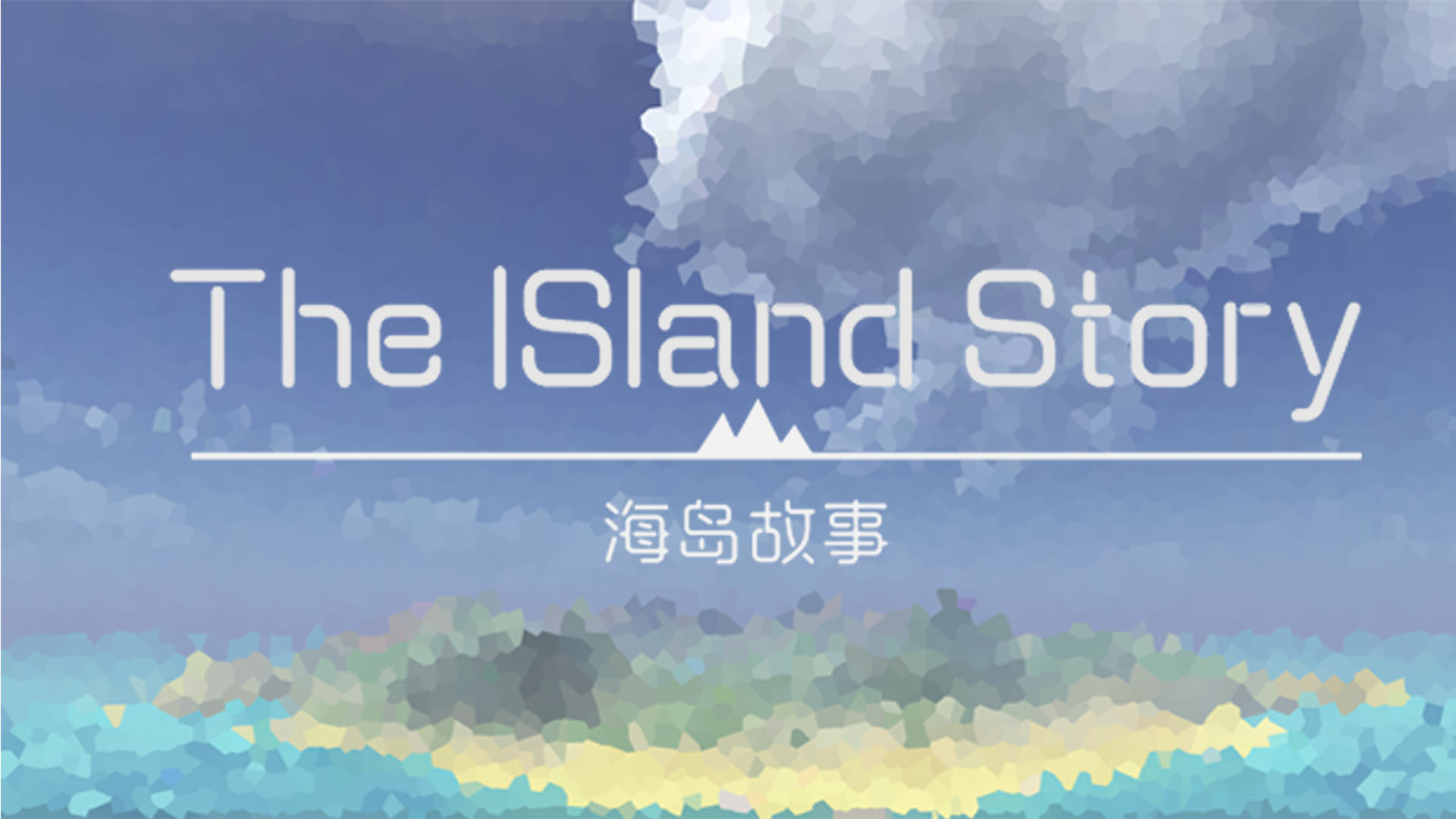 成为海岛之主 佛系养成游戏《海岛故事》Steam页里公开