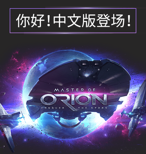 4X太空战略游戏《银河霸主》 Steam现已加入官方中文