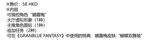 《碧蓝幻想Versus》DLC角色“别西卜”和“娜露梅”官方介绍公开