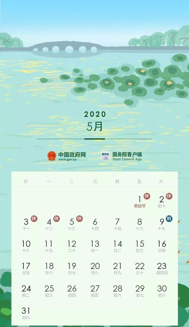 2020年放假安排：勞動(dòng)節(jié)5天 國(guó)慶中秋8天