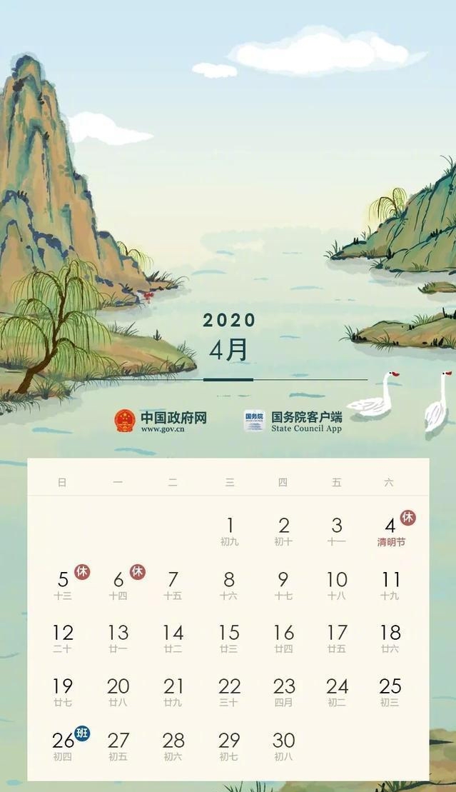 2020年放假安排：勞動(dòng)節(jié)5天 國(guó)慶中秋8天