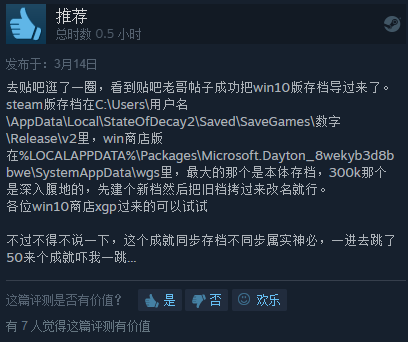 《腐烂国度2》Steam褒贬不一 Xbox Live账号引来大量差评